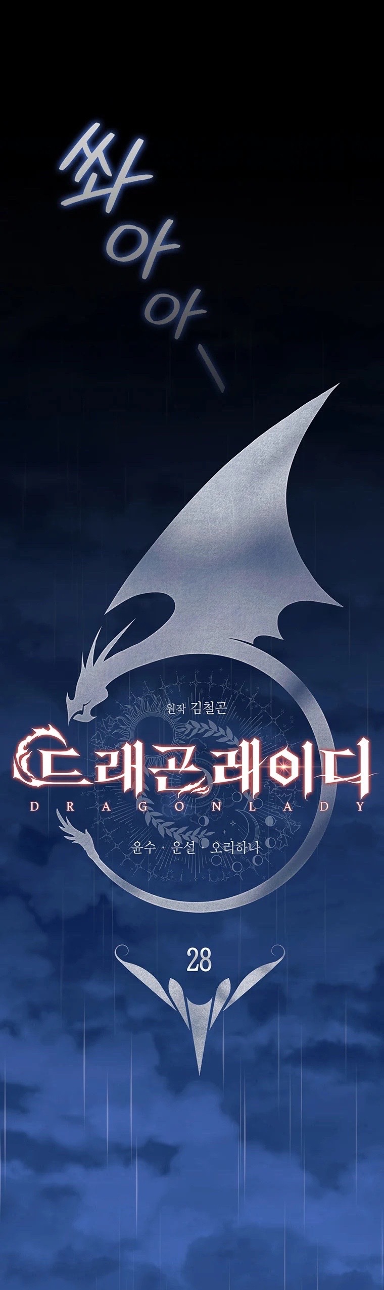 Cô Gái Của Rồng chapter 28.1 - Trang 3