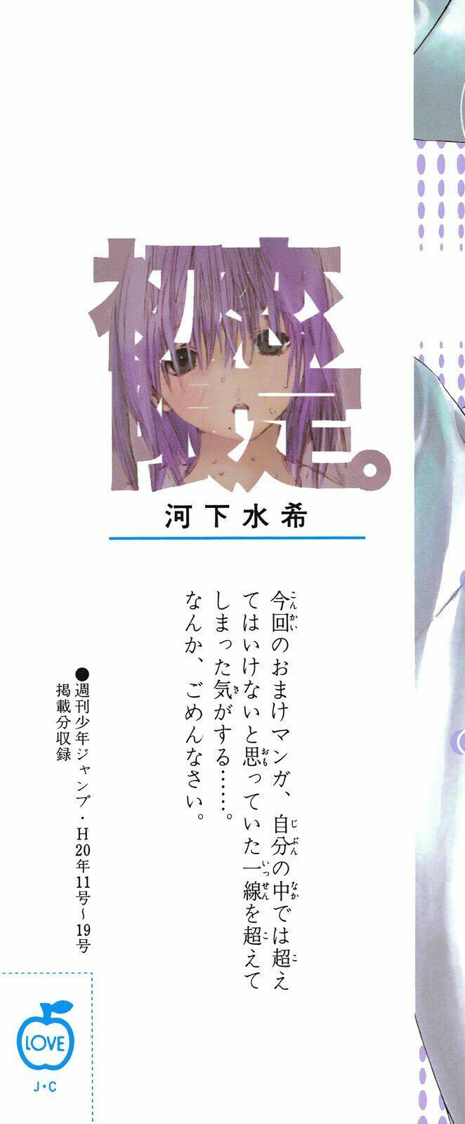 hatsukoi limited chapter 18 7