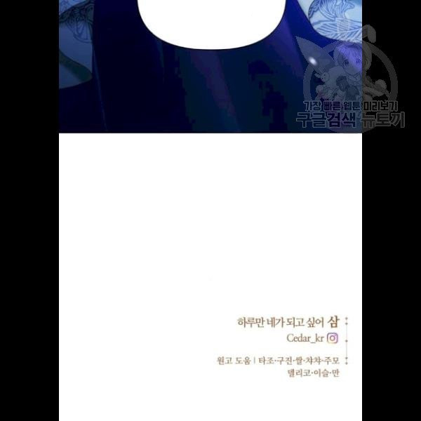 tôi muốn trở thành cô ấy dù chỉ là một ngày chapter 65.5 35