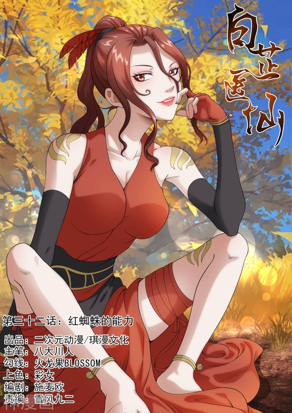 bạch chỉ y tiên chapter 32 1