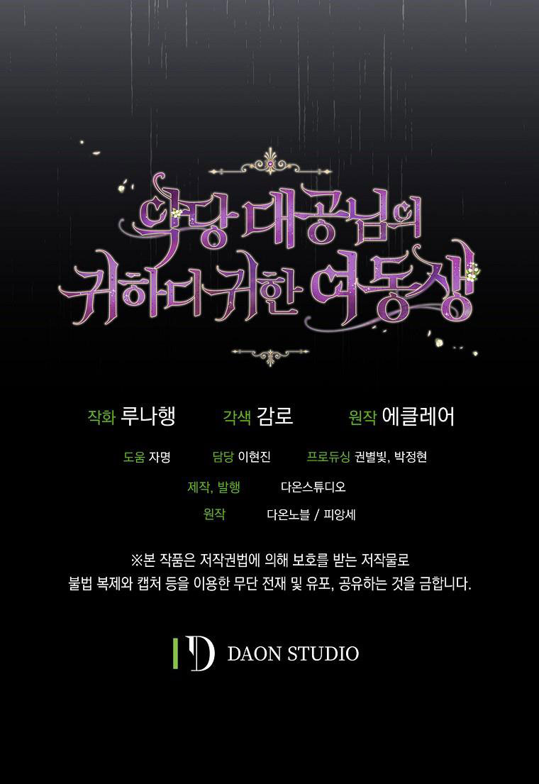 em gái cưng của đại công tước phản diện chapter 60 60