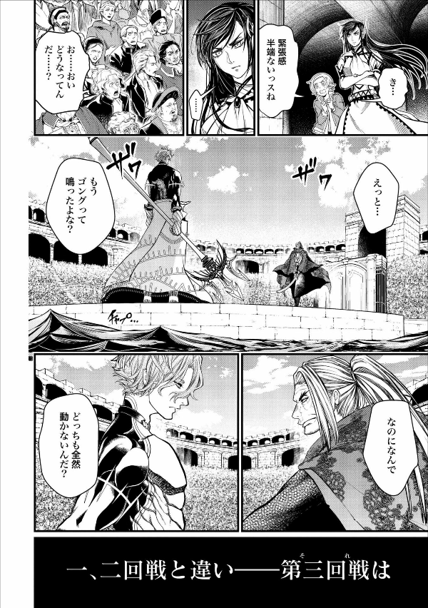 Shuumatsu no Valkyrie 4 - Record Of Ragnarok 4