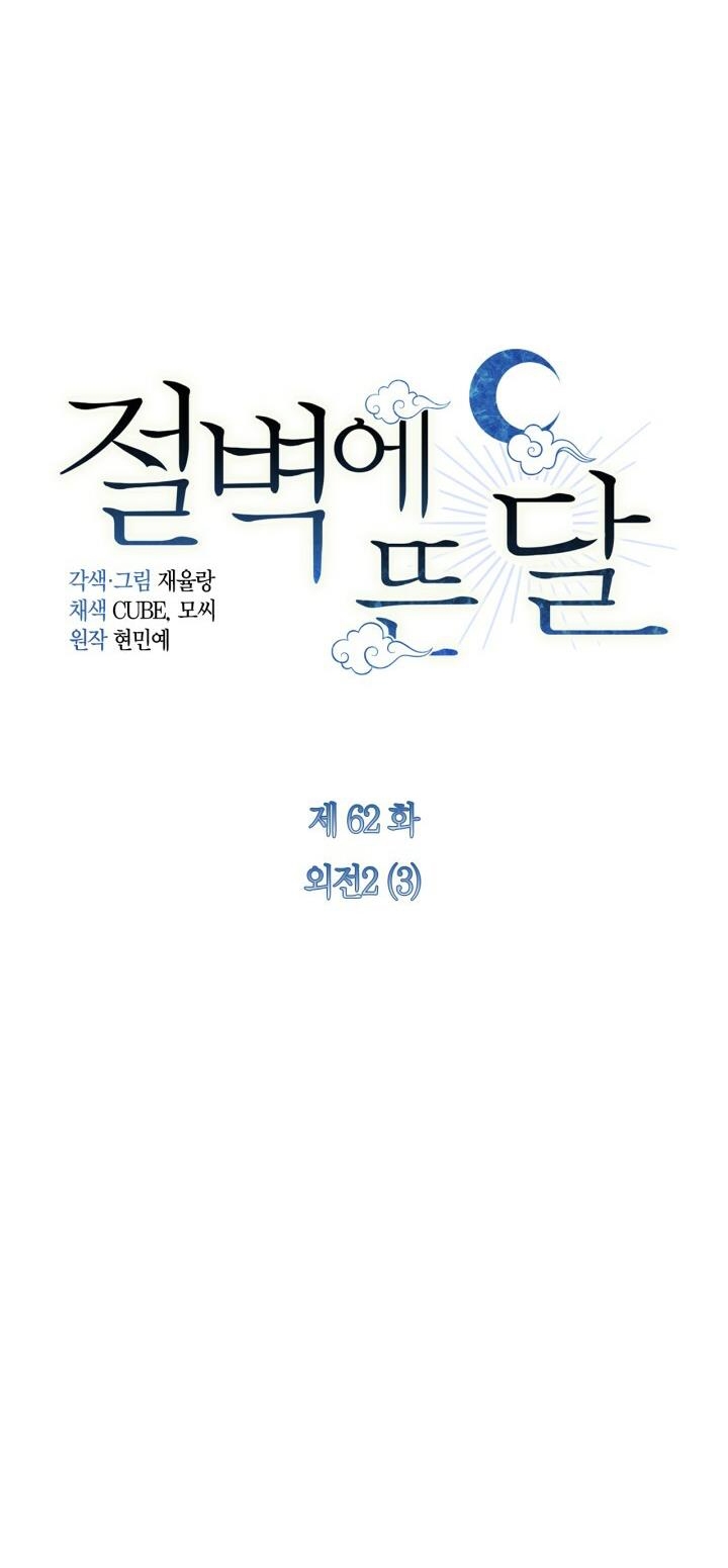 [18+] trăng nơi đỉnh núi chapter 62 26