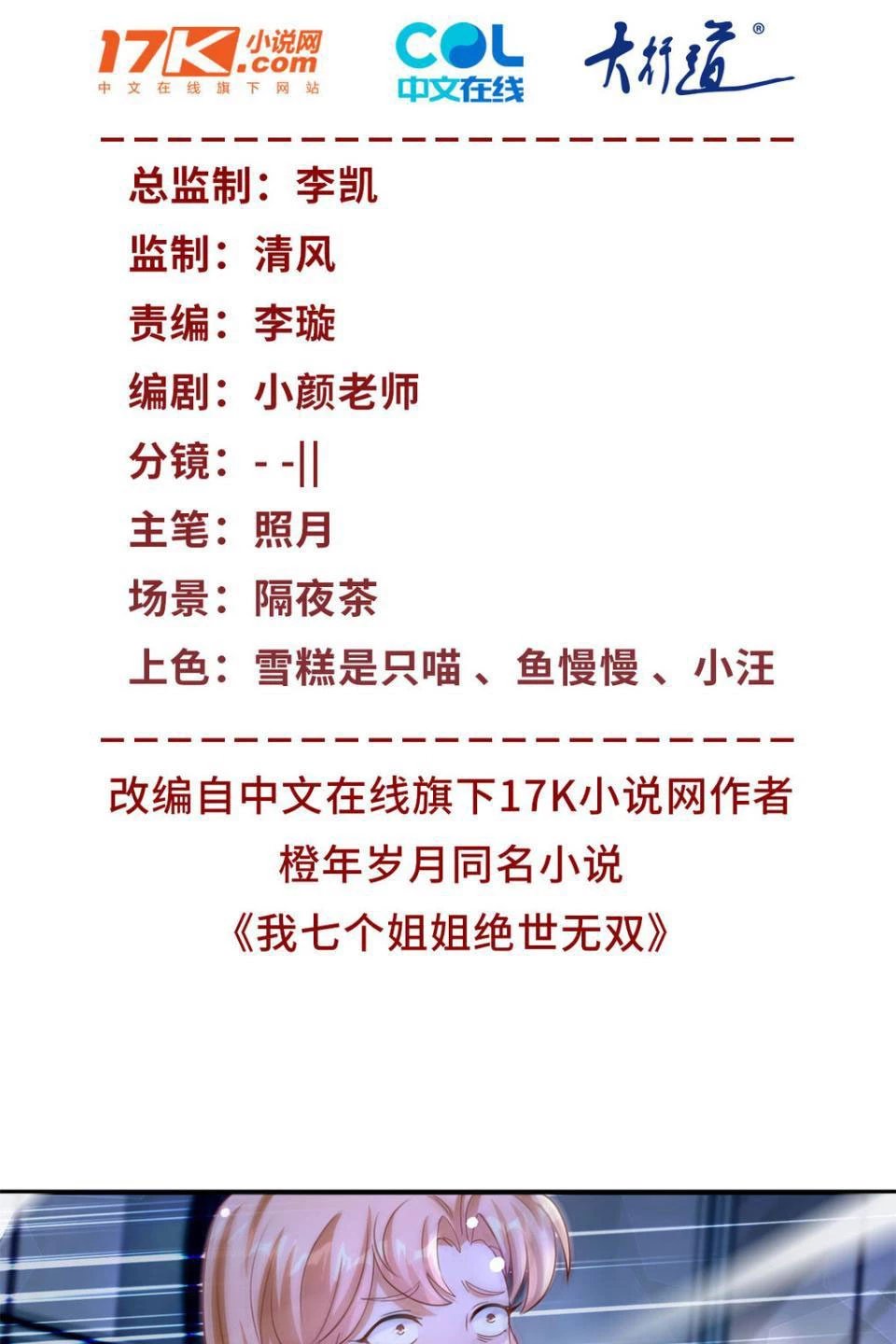 bảy vị tỷ tỷ tuyệt thế vô song của ta chapter 27 2