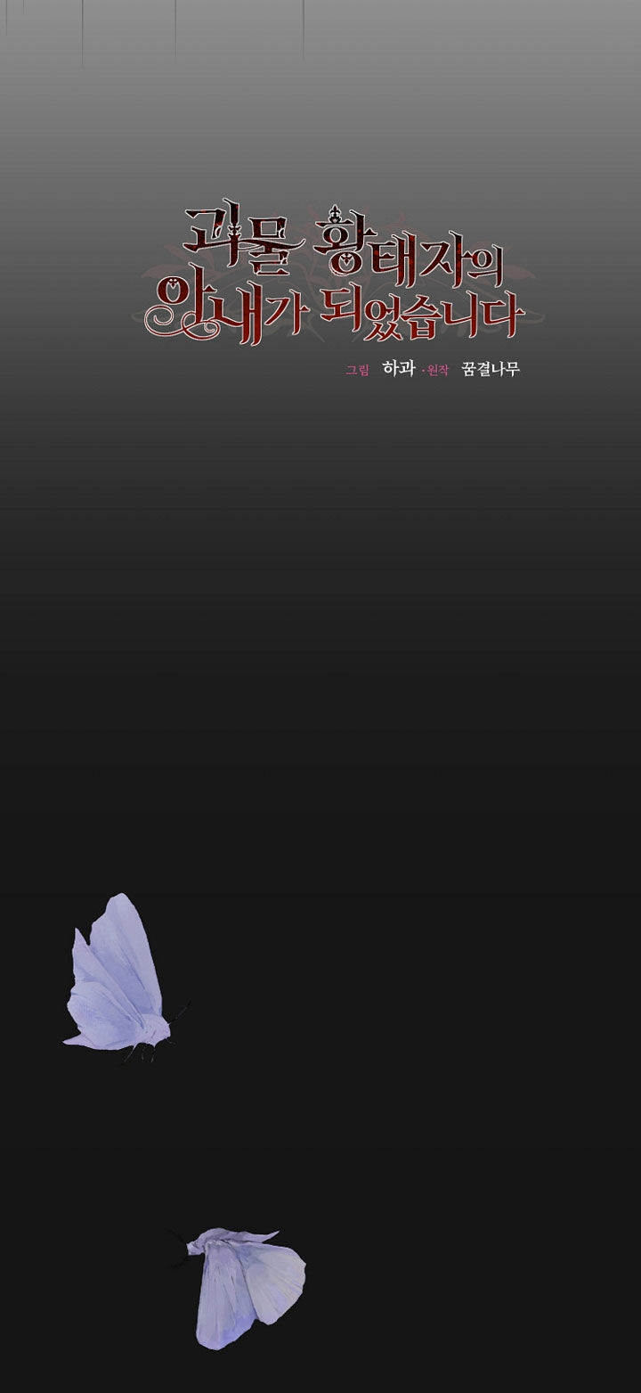 trở thành vợ thái tử quái vật chapter 67.1 14