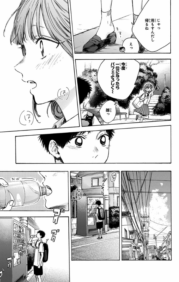 Ao no Hako 6 - Blue Box 6