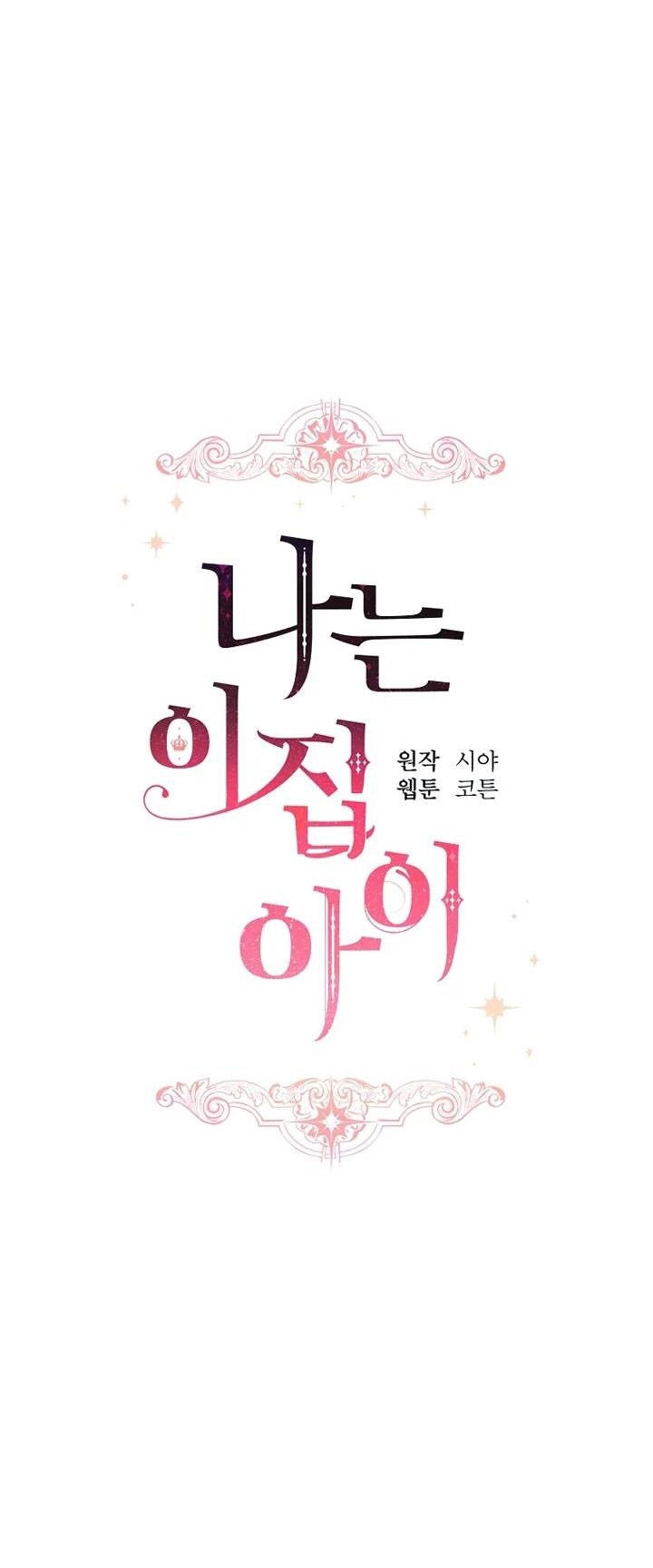 tôi là tiểu thư của gia đình này chapter 124 14