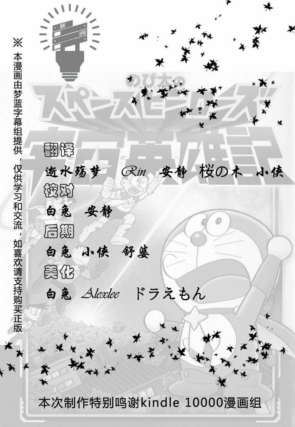 doraemon 2015: vũ trụ anh hùng ký chapter 1 4