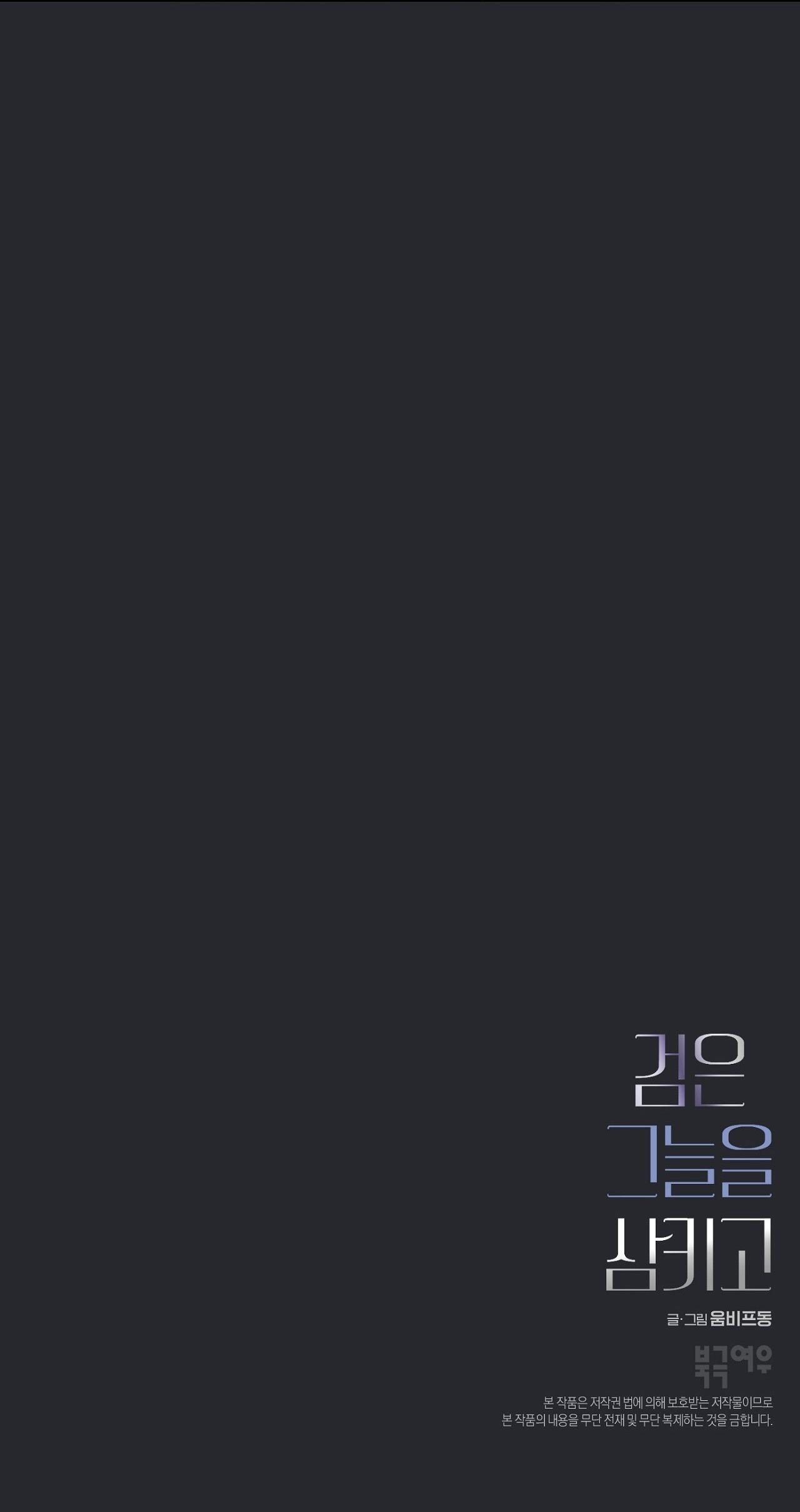 nuốt gọn trời đêm chapter 7 87