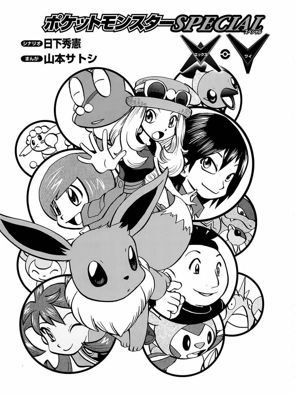 thú cưng đặc biệt xy chapter 39.2 2