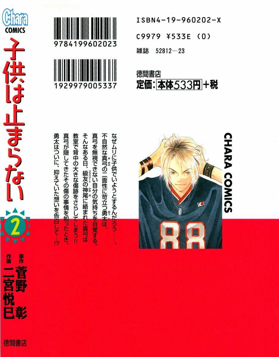 kodomo wa tomaranai chapter 5 5