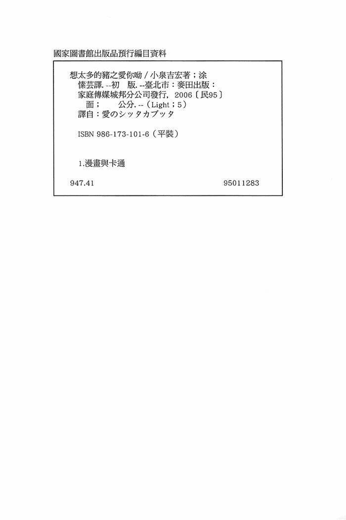 ai no shitsutakabutta chapter 8 28