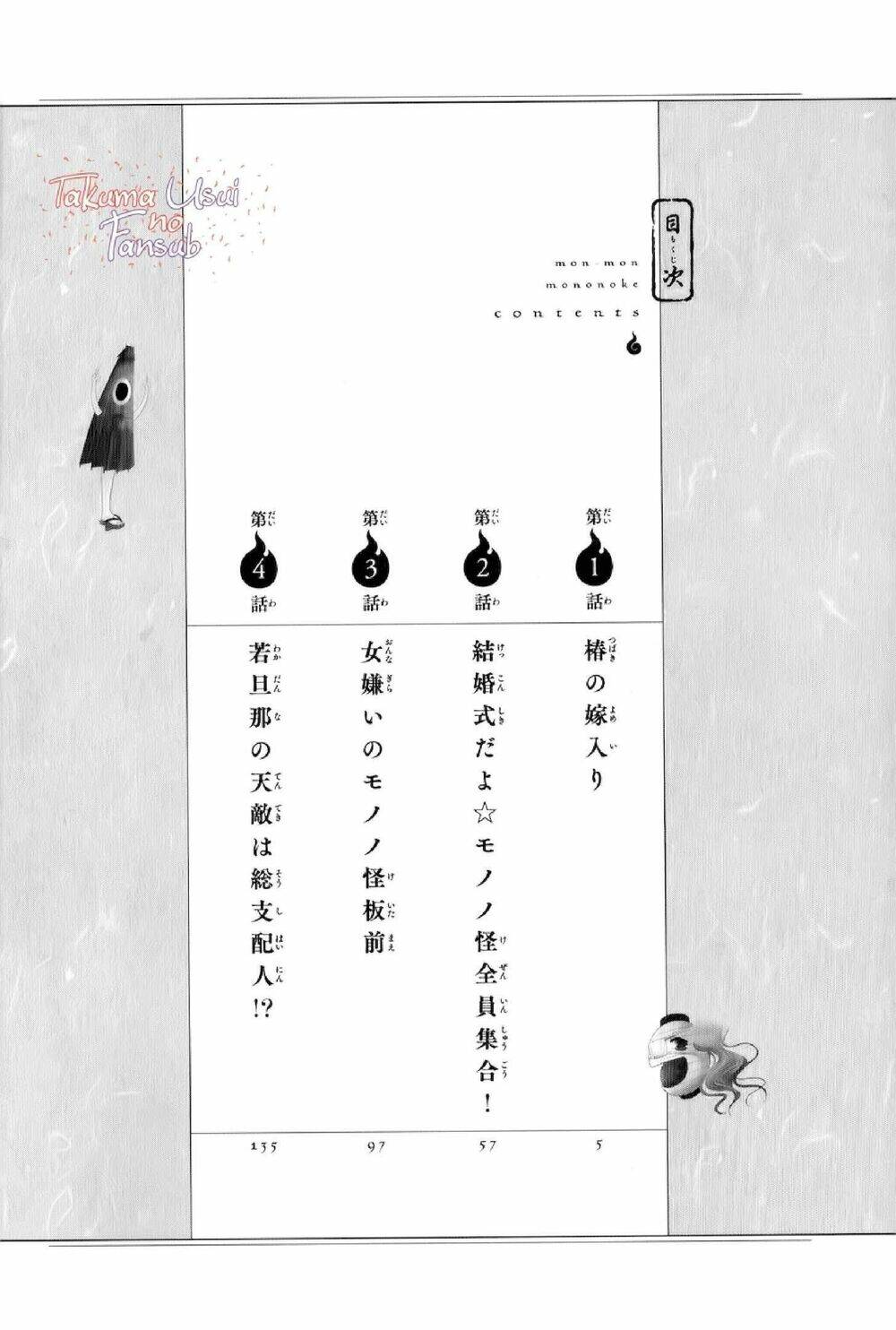 monmon mononoke chapter 2 8