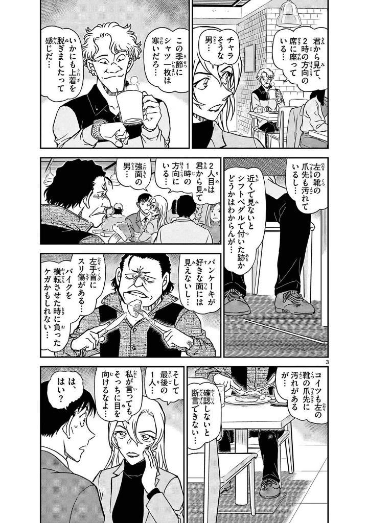 Sách ngoại văn: Detective Conan 106 (Japanese Edition)