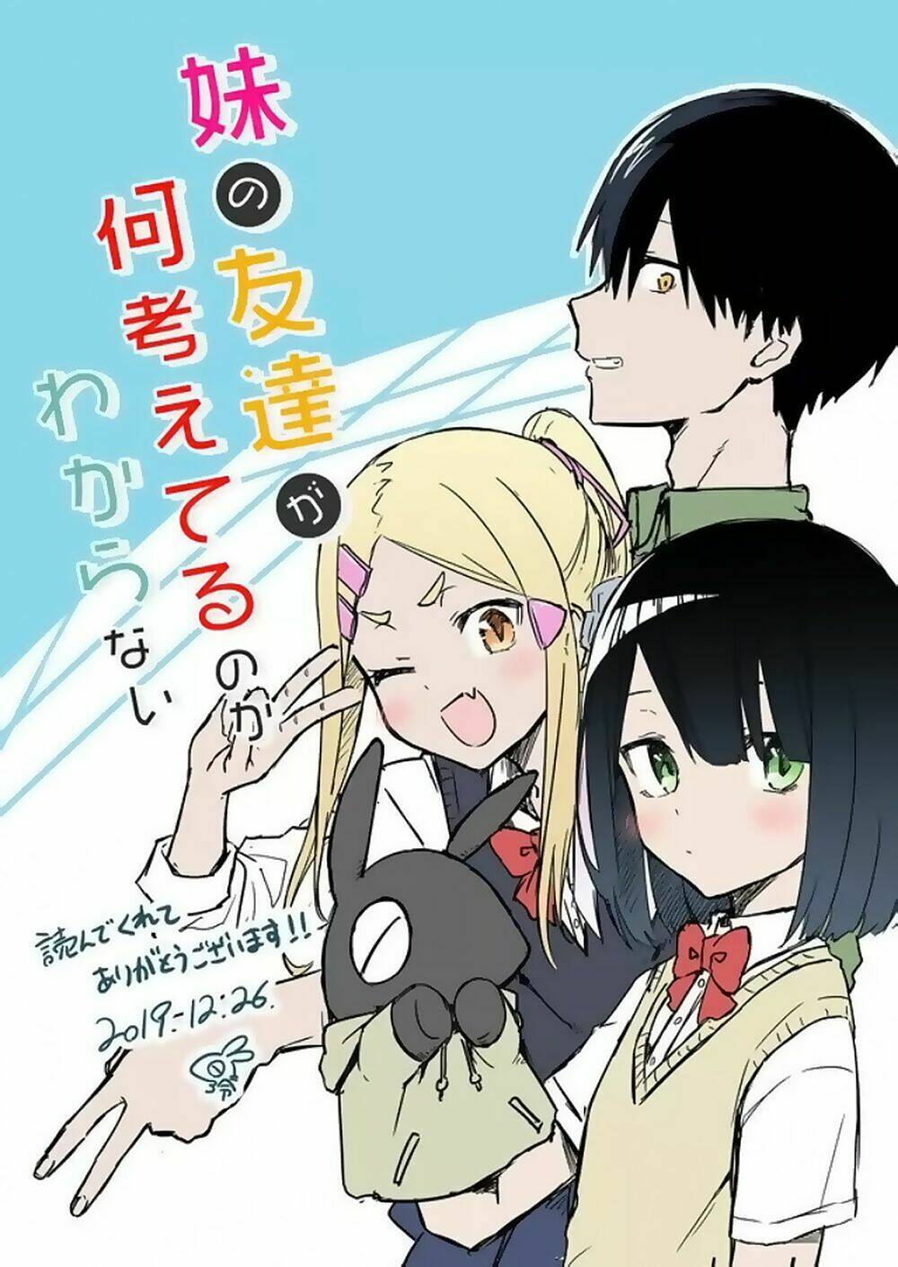 imouto no tomodachi ga nani kangae teru no ka wakaranai chapter 14 2