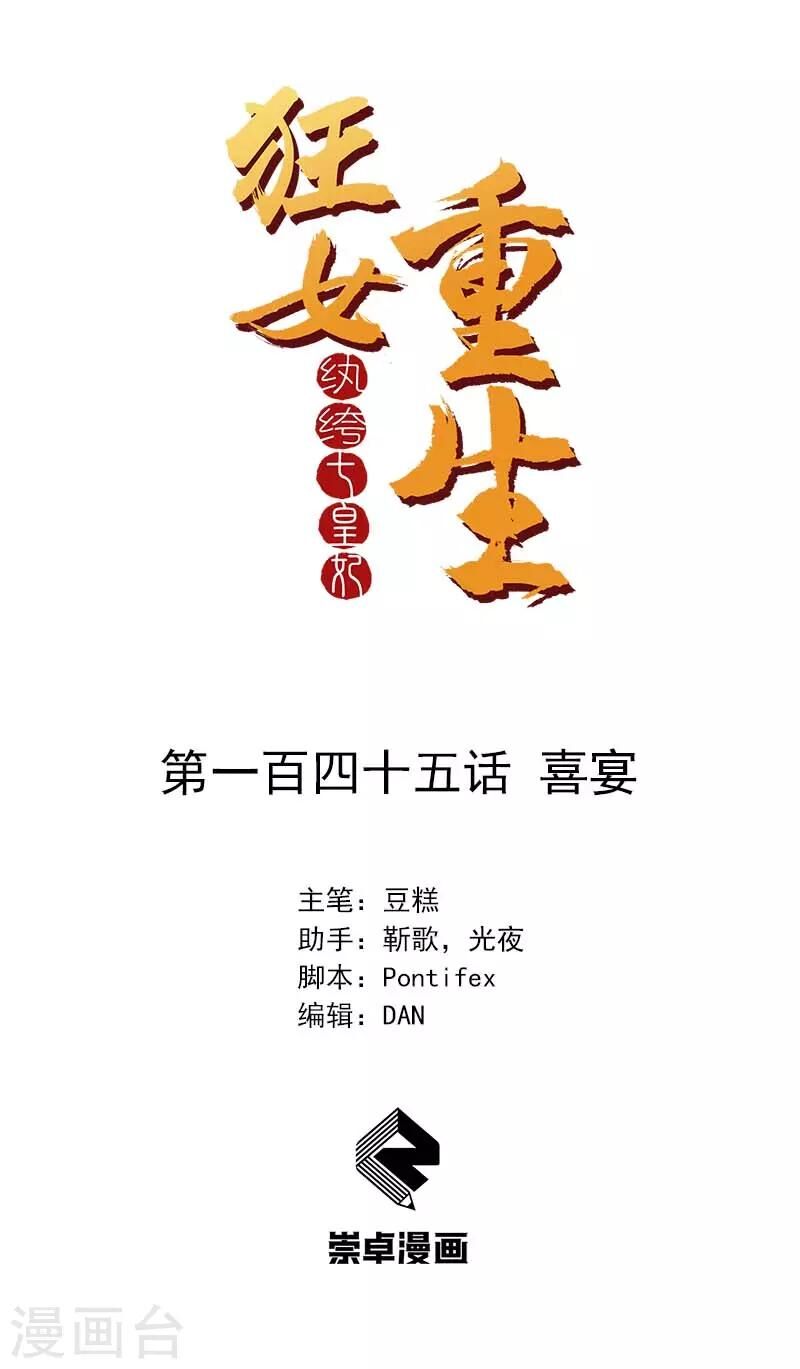 cuồng nữ trọng sinh - hoàn khố thất hoàng phi chapter 145 1