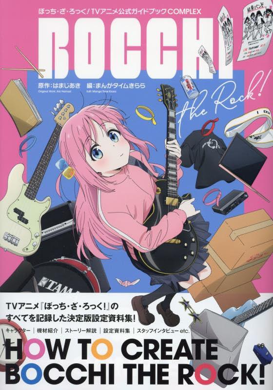TV Animation Bocchi The Rock! Official Guidebook: Complex (Japanese Edition)