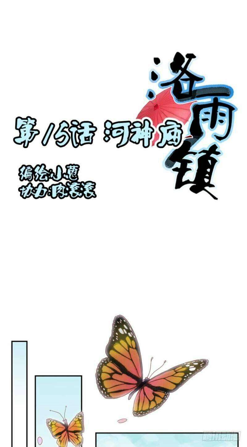 lạc vũ trấn chapter 16 2