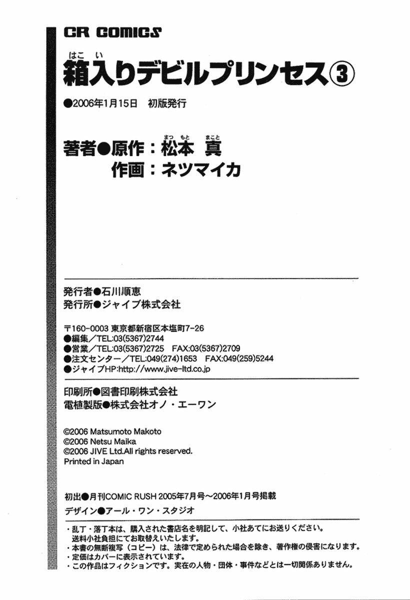 hakoirin devil princess chapter 23 24