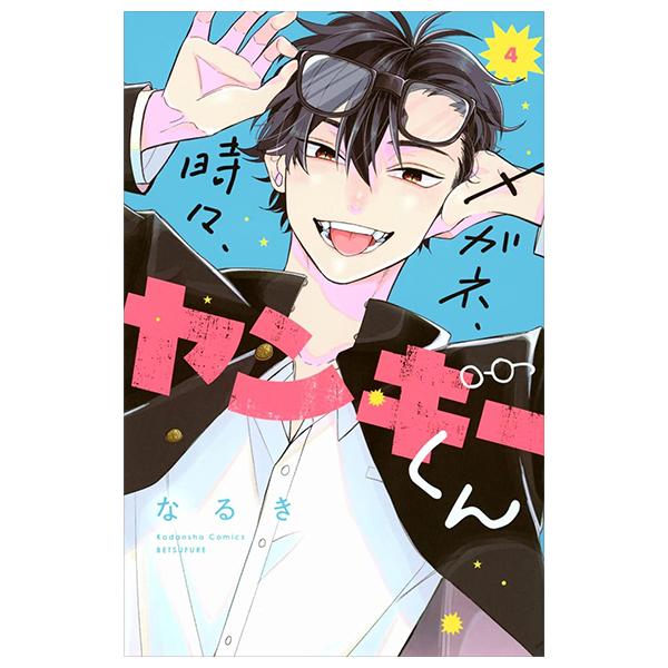 Sách ngoại văn: Megane, Tokidoki, Yankee-kun 4 (Japanese Edition)