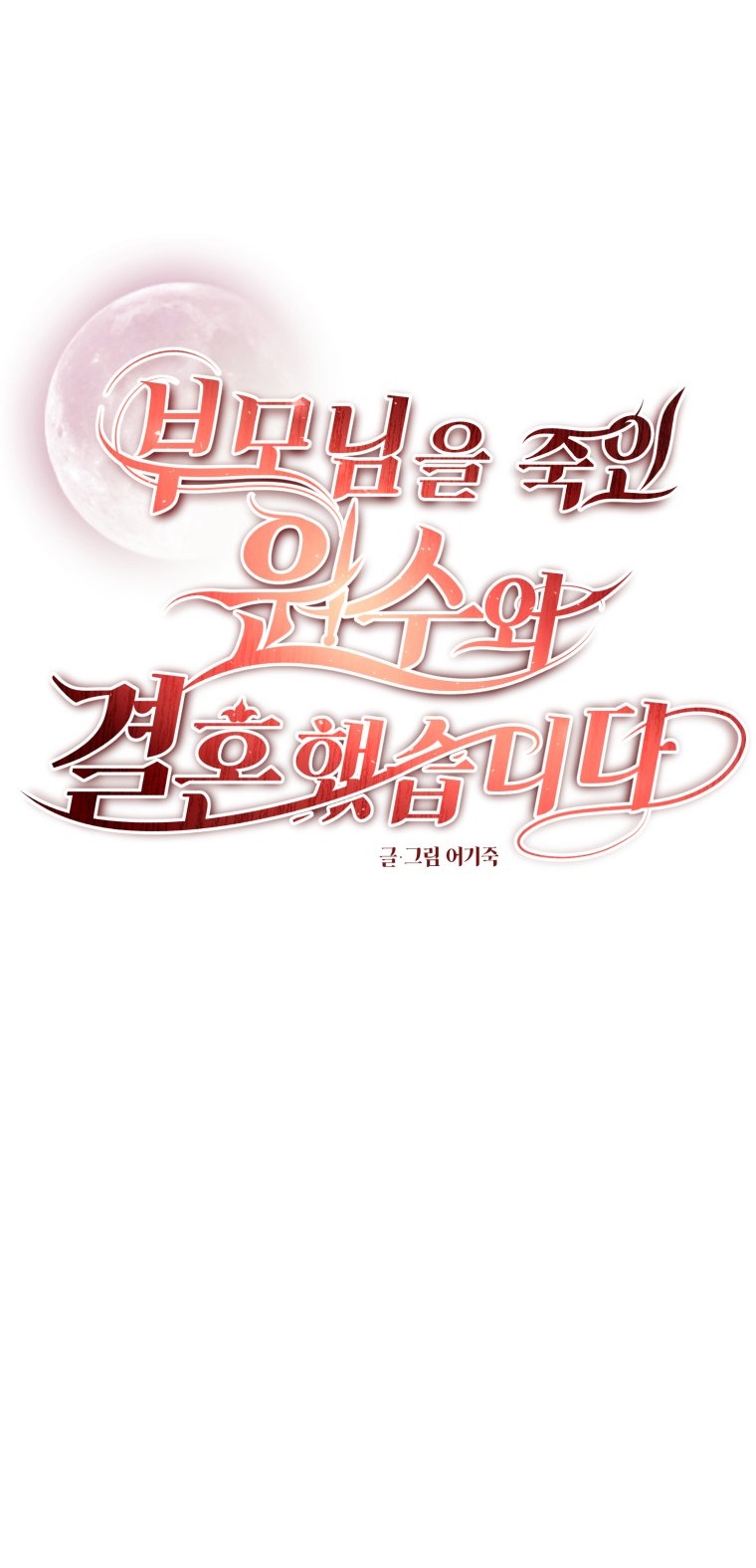 [18+] Tôi Đã Kết Hôn Với Kẻ Thù Giết Cha Mẹ chapter 18.1 - Trang 23