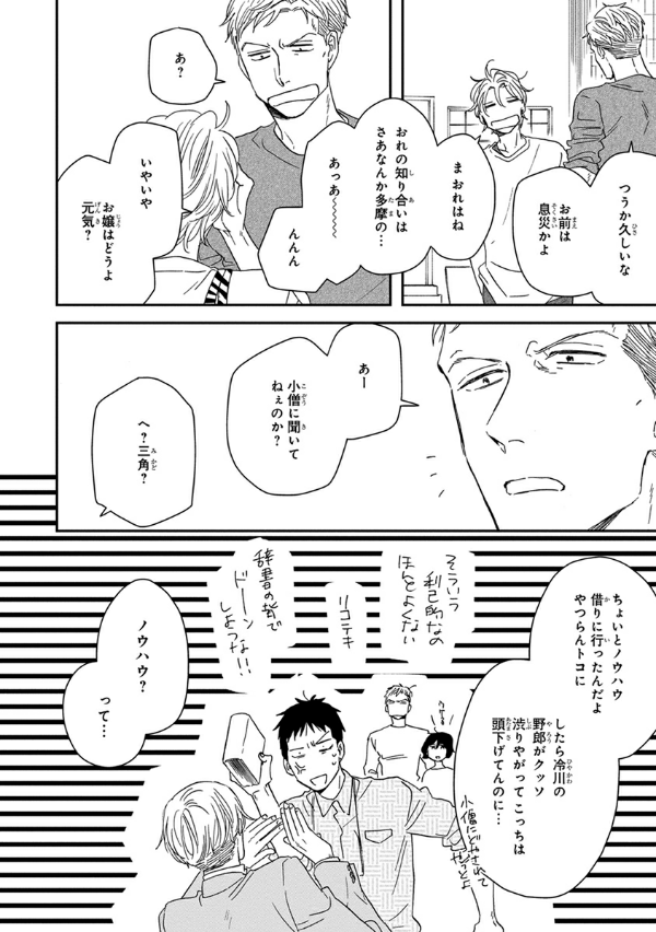 San Kaku Mado No Sotogawa Wa Yoru Sonogo - The Night Beyond The Tricornered Window Afterwards (Japanese Edition)