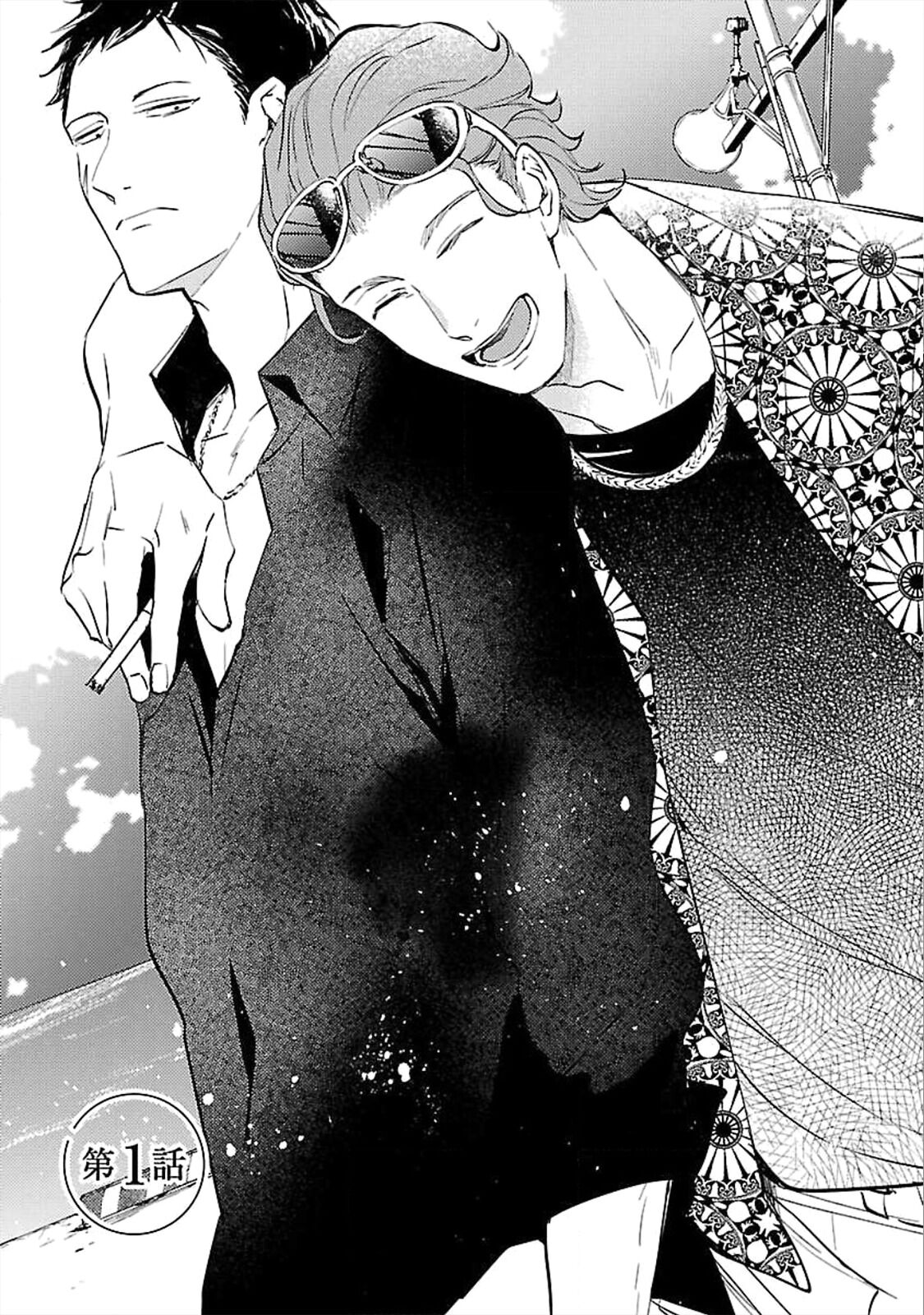 Anata Wa Korosu Tabi chapter 1