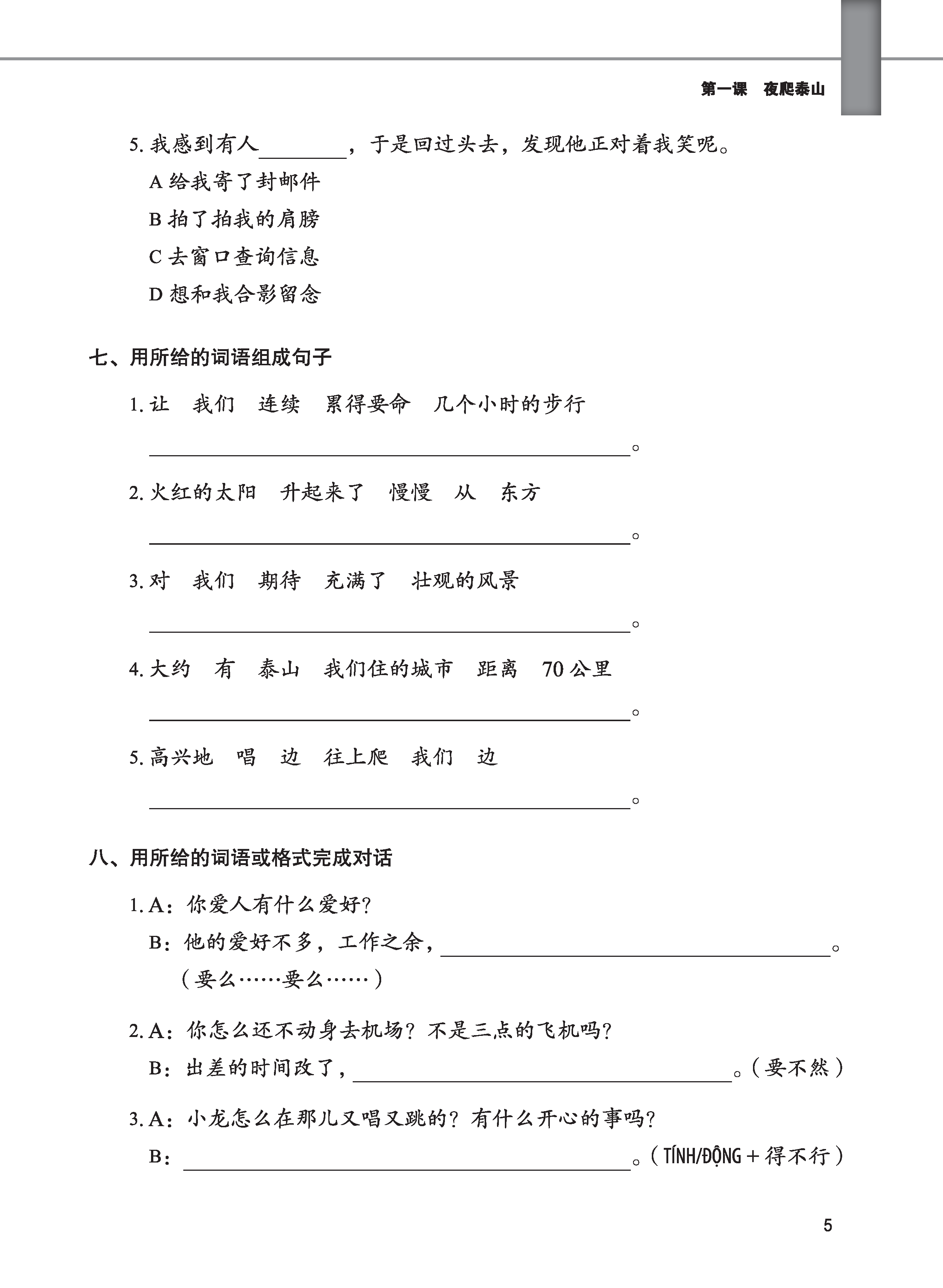 Giáo Trình Tiếng Trung Tăng Cường - Bài Tập Tổng Hợp 5 (Tặng kèm Khóa học Online)