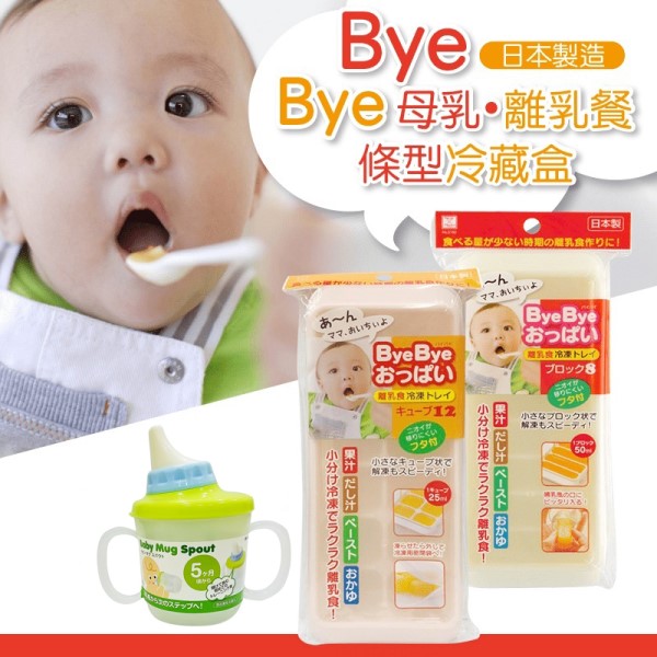 Combo khay trữ đồ ăn dặm cho bé Kokubo 12 ngăn + cốc có núm dành cho bé 230ml - nội địa Nhật Bản