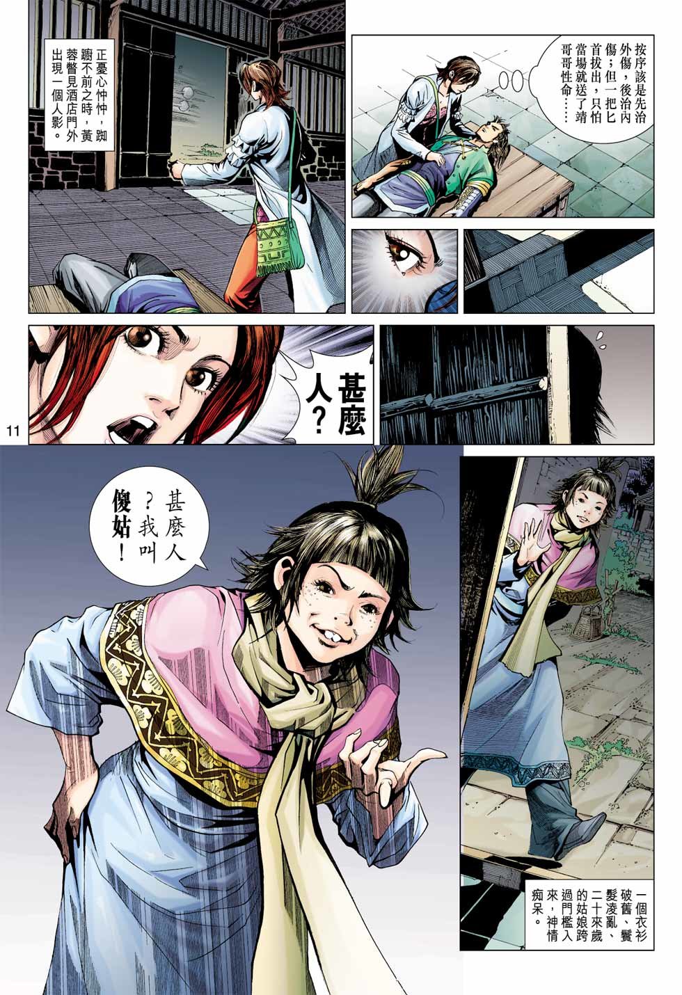 anh hùng xạ điêu chapter 0 11