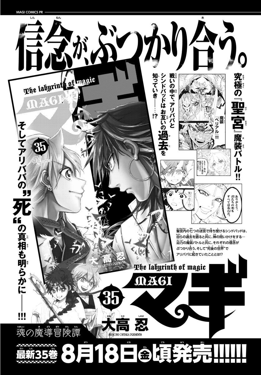 magi - the labyrinth of magic chapter 361 18