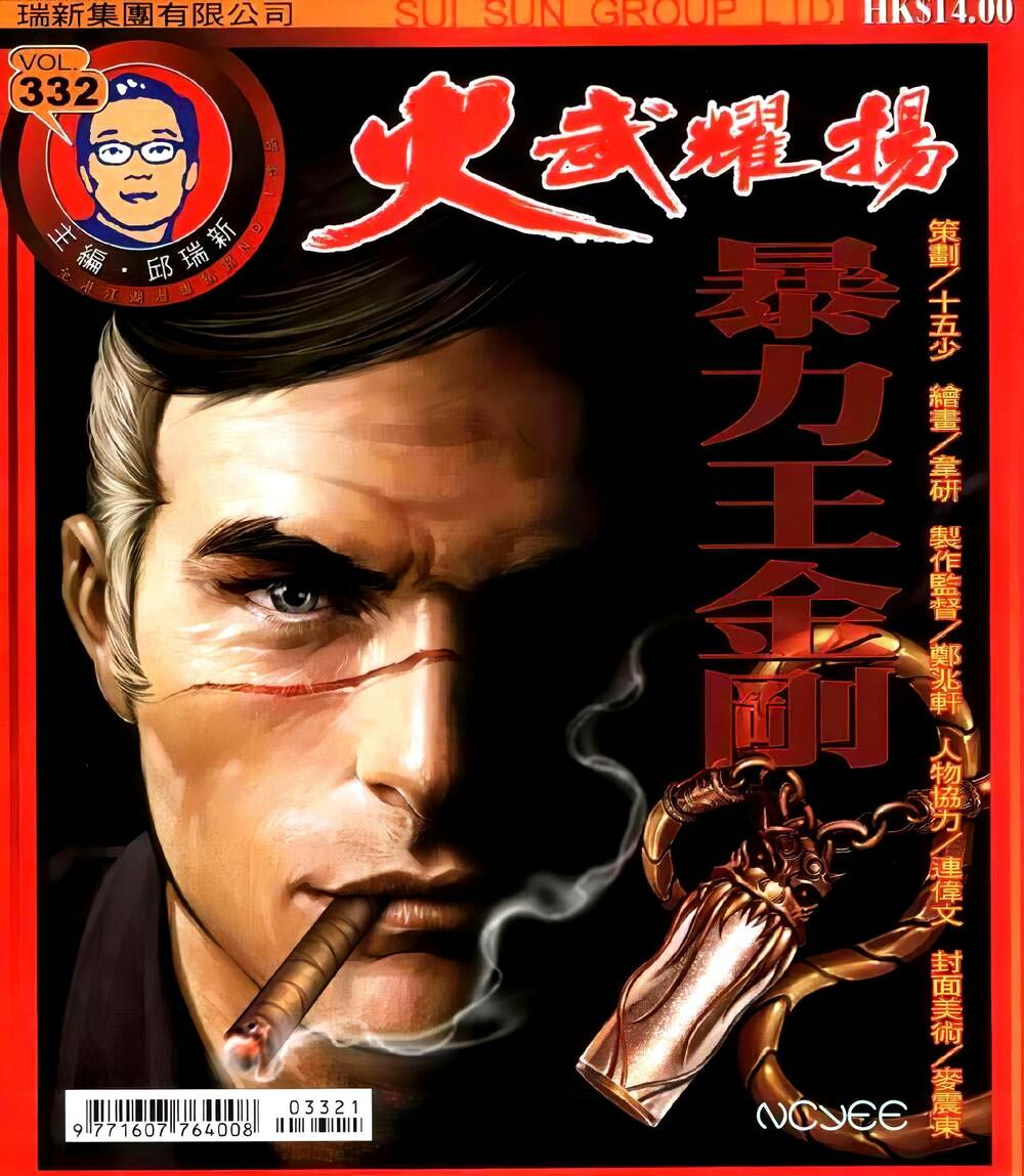 hỏa vũ diệu dương chapter 332 1