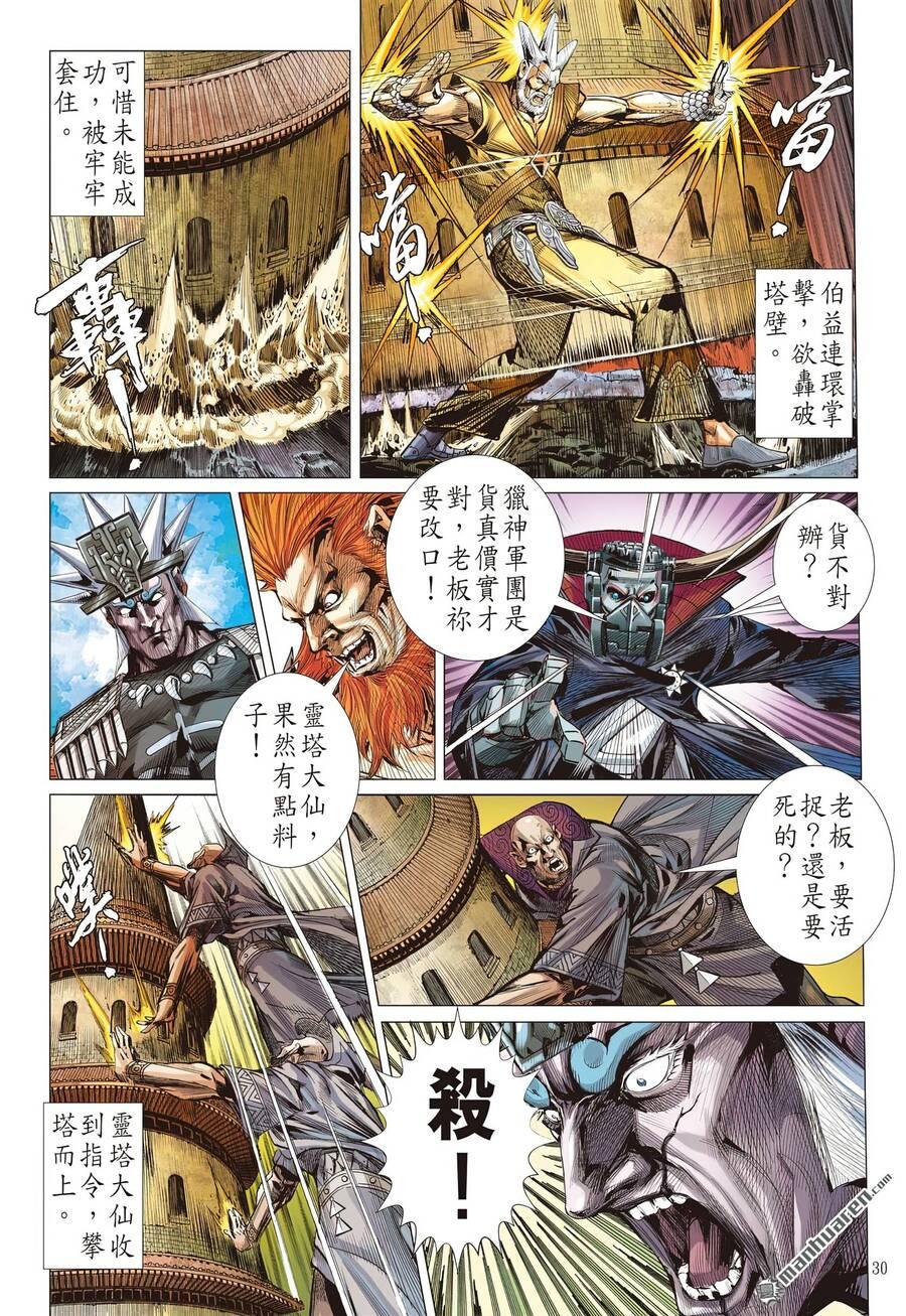 sơn hải kinh truyện chapter 308 30