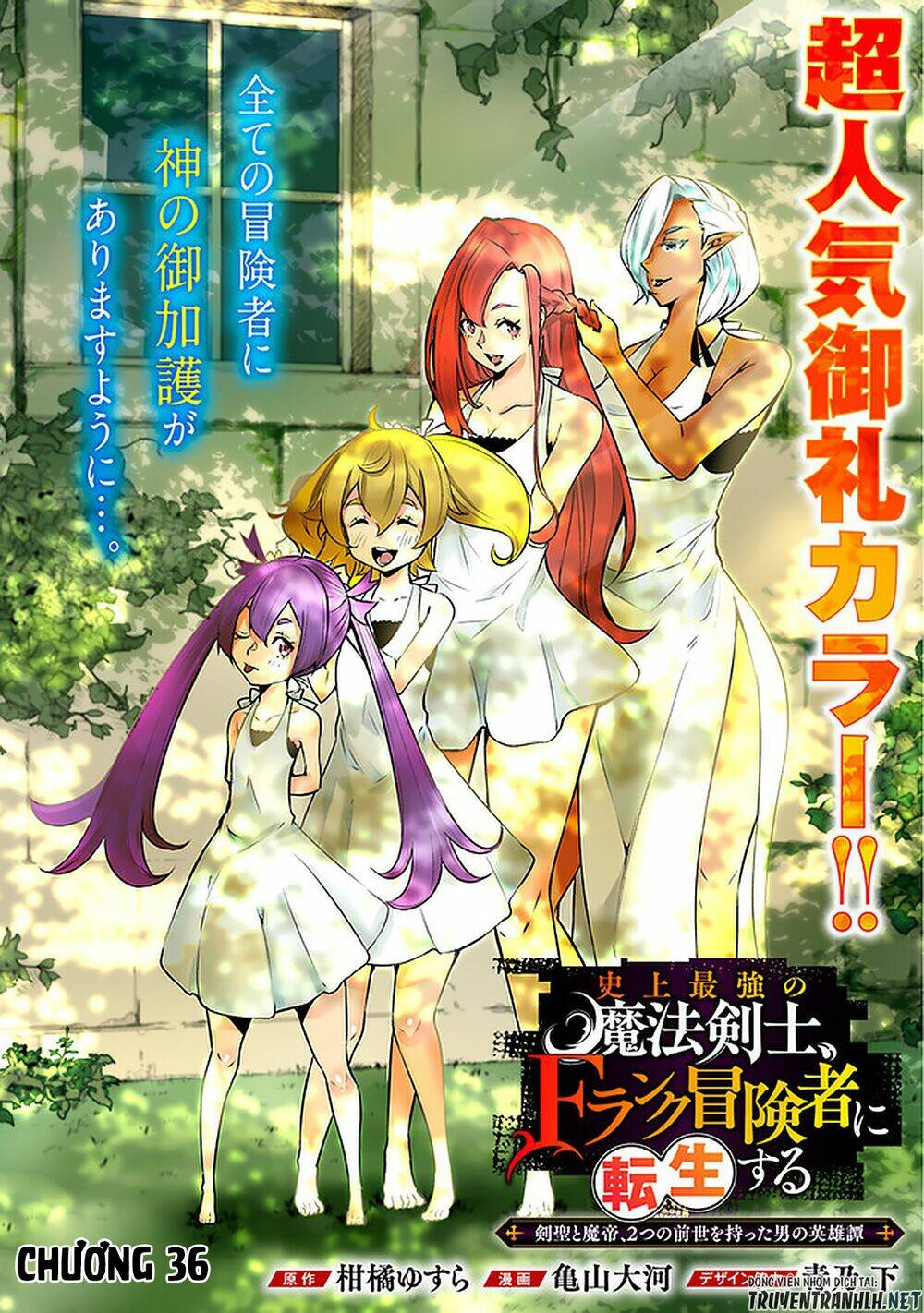 shijou saikyou no mahou kenshi, f rank boukensha ni tensei suru ~ kensei to matei, 2 tsu no zense om chapter 36 4
