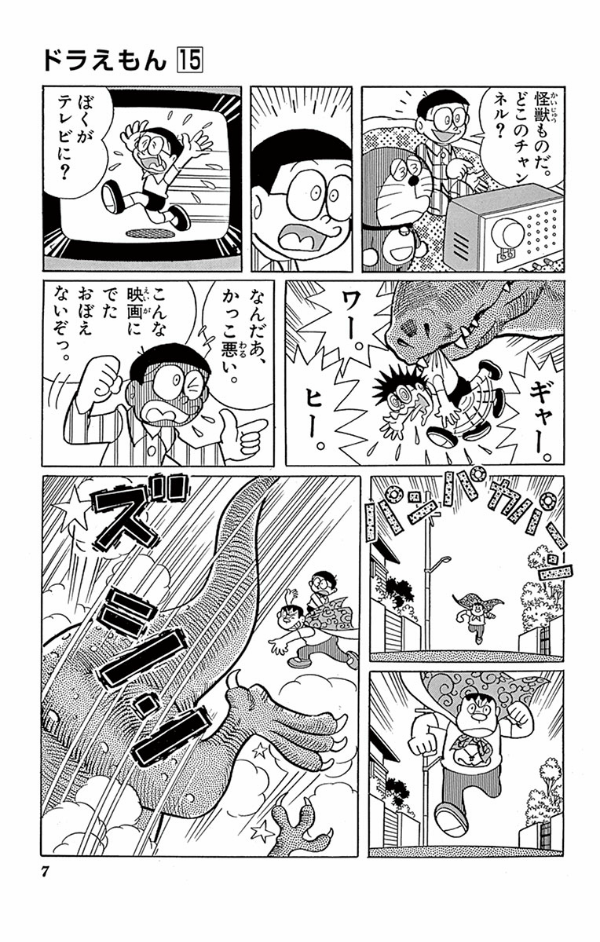 ドラえもん　　１５ DORAEMON 15