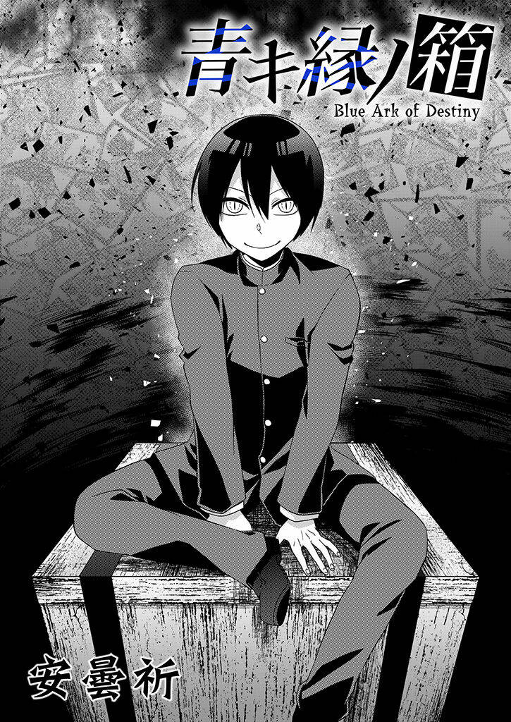 aoki fuchi no hako chapter 2 4