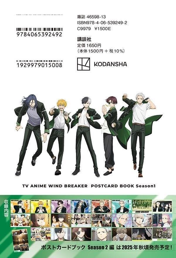 Sách ngoại văn: TVアニメ WIND BREAKER ポストカードブック Season1編 - TV Anime Wind Breaker Porster Card Book