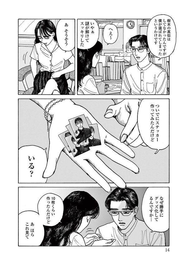Onna no Sono no Hoshi 2