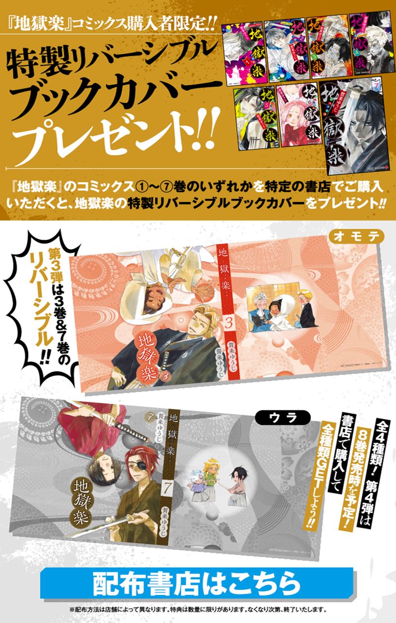 jigokuraku chapter 68 2