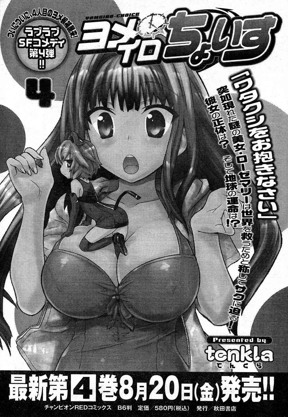 yomeiro choice chapter 28 27