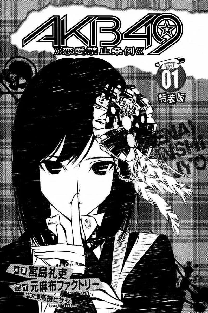 akb49 - renai kinshi jourei chapter 1 10