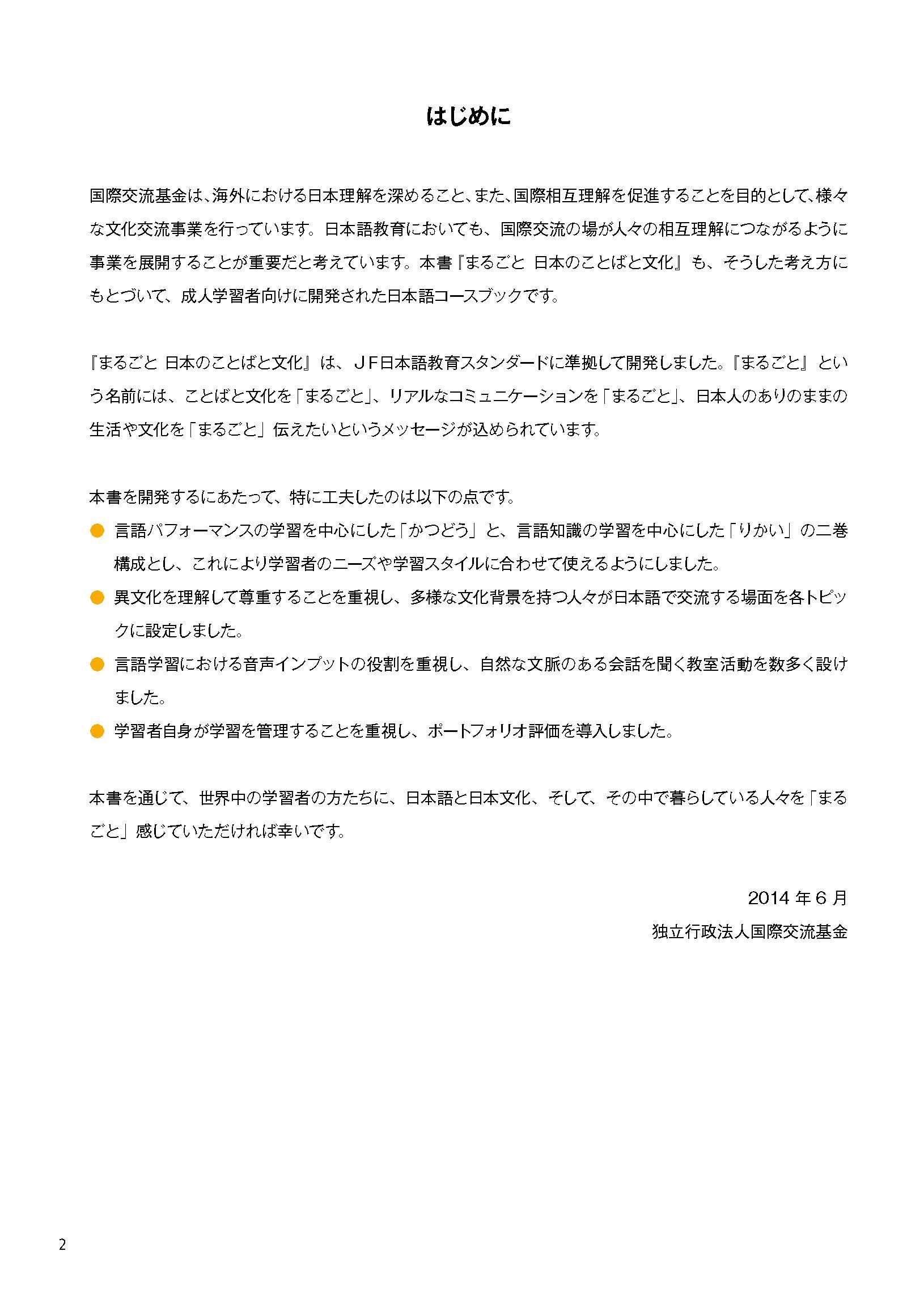 Sách - Marugoto - Ngôn Ngữ Và Văn Hoá Nhật Bản - Hiểu Biết Ngôn Ngữ - Sơ Cấp 1 - A2 (Tái Bản 2024)