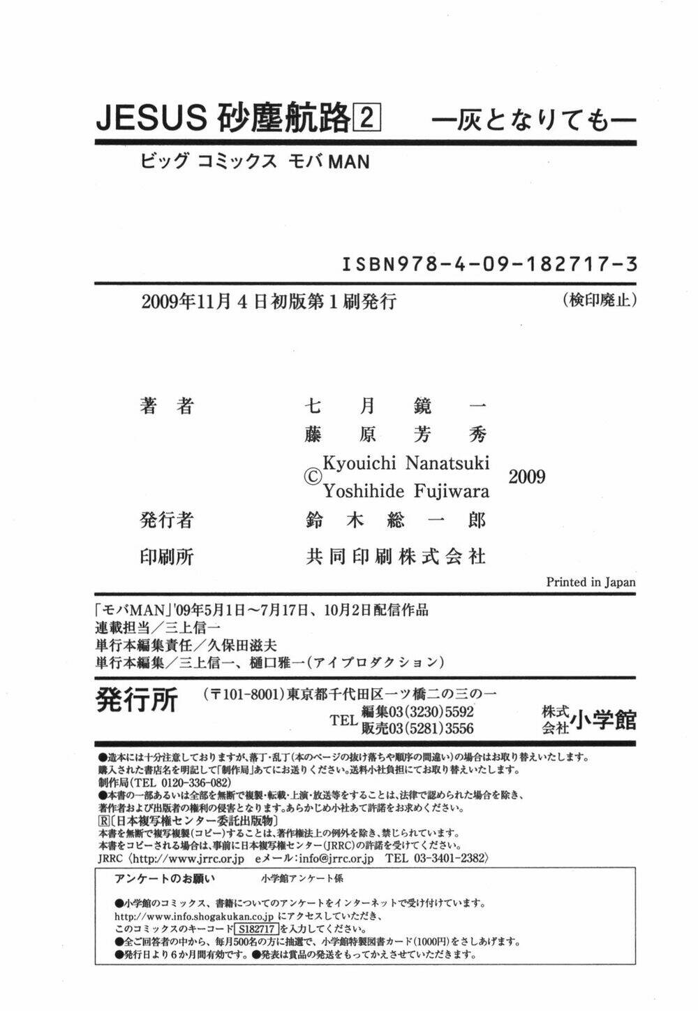 jesus - sajin kouro chapter 22.5 13