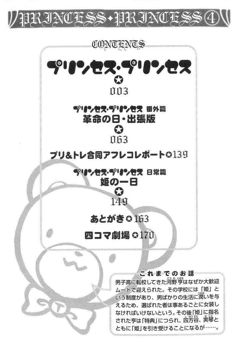 princess princess chapter 13 6