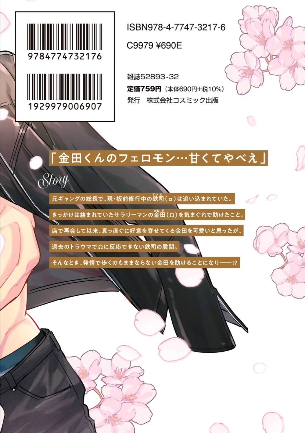 happy omegaverse chapter 5.5 19