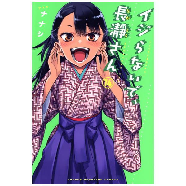 Ijiranaide Nagatoro-San 14 - Don't Toy With Me, Miss Nagatoro 14 (Japanese Edition)