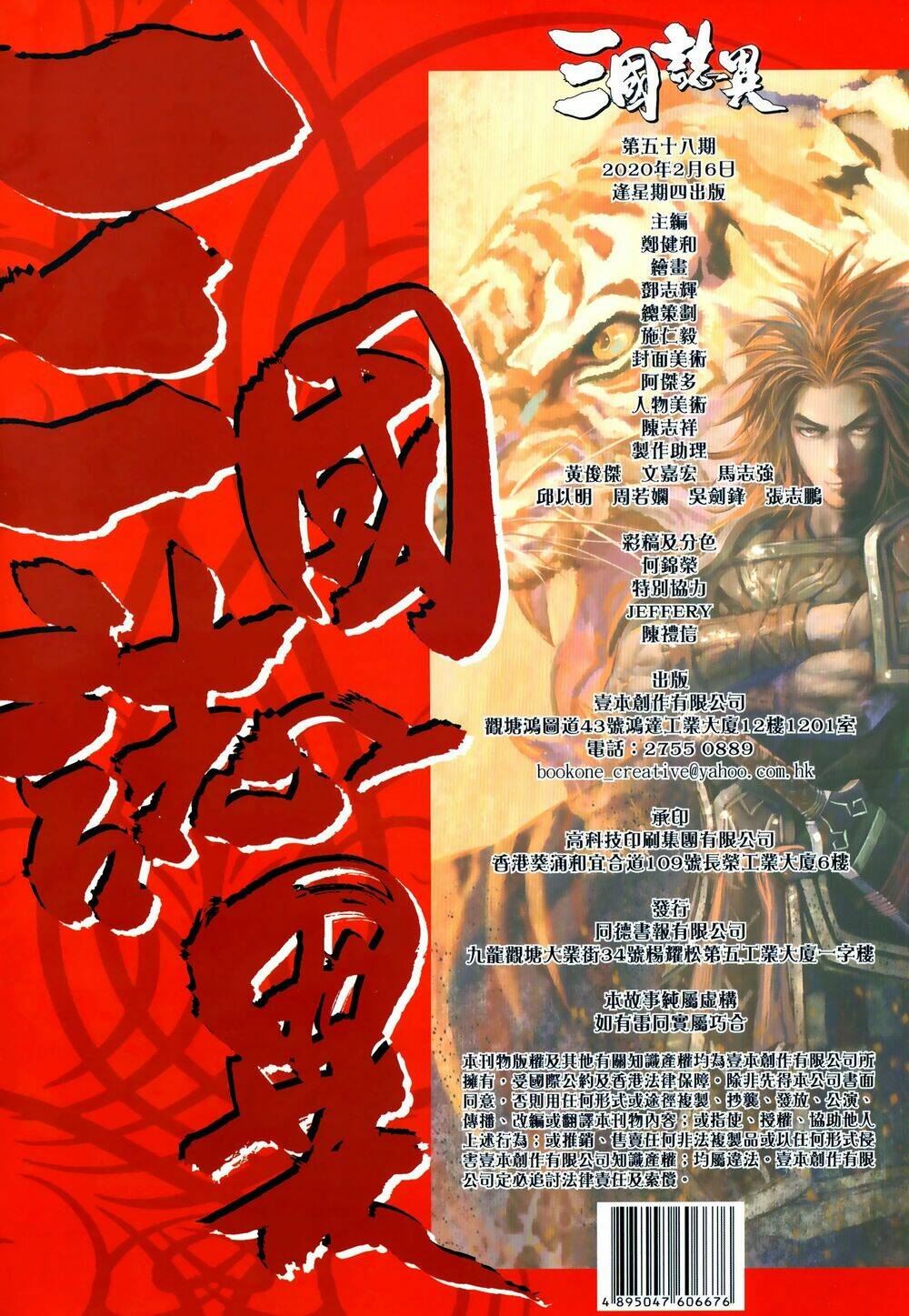 tam quốc chí dị chapter 58.2 15