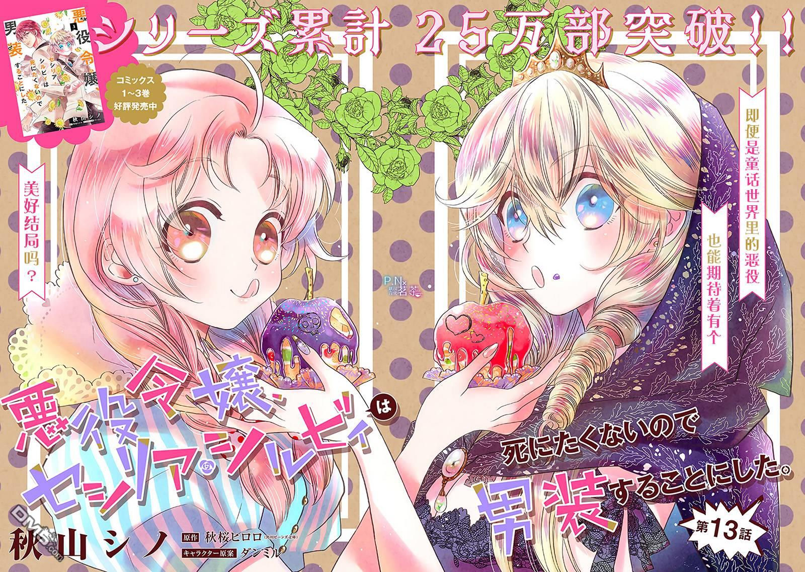 kẻ phản diện, cecilia silvie, không muốn chết, thế nên cô đã cải nam trang chapter 15.2 3