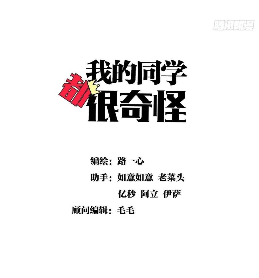 bạn cùng lớp tôi đều kỳ lạ chapter 59 3