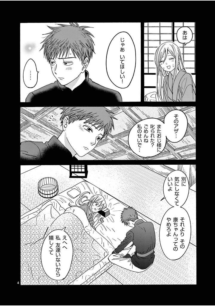 Sách ngoại văn: Hotaru No Yomeiri 4 - Firefly Wedding (Japanese Edition)